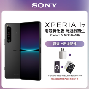 SONY Xperia 1 IV (16G/512G) 夜瑟黑台中相機收購