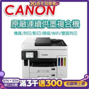 Canon MAXIFY GX7070 商用連供傳真複合機台中相機收購