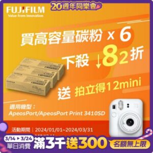 FUJIFILM富士 六入組★CT203482 高容量黑色碳粉匣(6000張/黑白3410系列秏材)台中相機收購