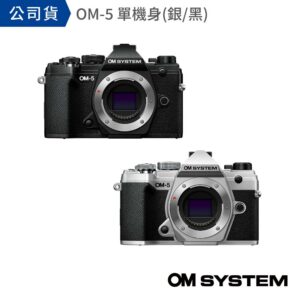 OM SYSTEM OM-5 單機身 公司貨台中相機收購