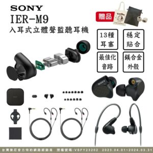 SONY IER-M9 入耳式監聽耳機 可拆換導線台中相機收購